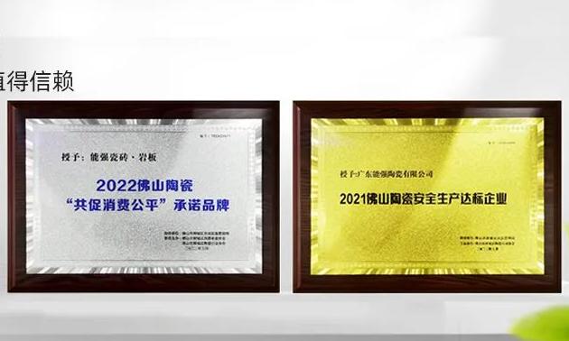匠心至深，榮耀雙至| 能強瓷磚榮獲雙料獎項
