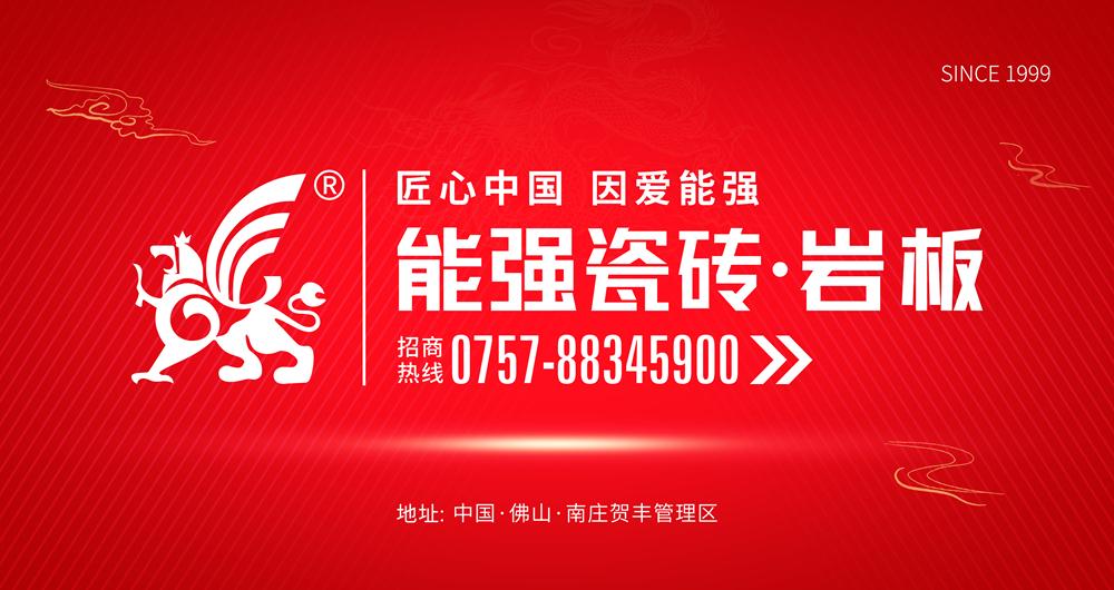 品牌實力聚焦 | 能強瓷磚地鐵廣告霸屏上線！